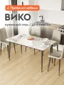 Кухонный, обеденный стол Вико нераскладной, на ножках, 140х80х76 см, Белый глянец, спеченный камень / Черный, металл