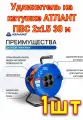 Удлинитель на катушке атлант ПВС 2x1.5 30 м
