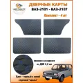 Дверные карты классика на ВАЗ-2101, 2102, 2103, 2104, 2105, 2106, 2107- черный с синей строчкой овалы