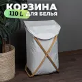 HilZz Корзина для белья с крышкой в ванную комнату на 110 литров