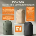 Рюкзак Xiaomi Mijia Commuter, бежевый, для ноутбука, вместительный, с плечевыми ремнями