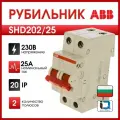 Рубильник ABB 2 полюса SHD202/25 рычаг красный 2CDD272111R0025