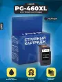 Картридж Canon PG-460 XL (PG-460XL) черный 3710C001 для Canon Pixma TS5340 TS7440