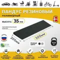 Пандус полимерный рубеж для порогов высотой 3,5 см (35х500х200 мм), чёрный, для колясок, склада и автомобилей