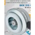 Вентилятор канальный ВКК-315М