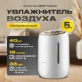 Увлажнитель воздуха Xiaomi Deerma Air Humidifier 5L белый DEM-F600 CN