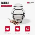 Тандыр Сармат Большой + чехол