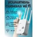 Расширитель зоны wifi покрытия, Усилитель Wi-Fi сигнала, точки доступа до 300 мб сек, репитер WiFi интернета до 300 Мбит/с, 4 антенны , 2,4 GHz, черный