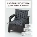Комплект Подушек Для Садовой Мебели