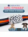 GPS-трекер для кошек и собак с ошейником G-13 / для Android и IOS / до 48 часов работы от аккумулятора