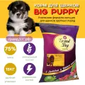 Grand Dog Big Puppy на основе мяса буйвола для щенков всех пород 15 кг