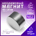 Неодимовый магнит мощный 45х25 мм, N52, сила сцепления 102 кг, серебристый