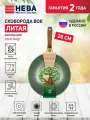 Сковорода вок 26 см литая с антипригарным покрытием Нева Металл Посуда ECO WAY с фиксированной ручкой и без крышки