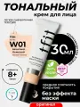 Тональный крем для лица увлажняющий ванильный W01