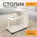 Сервировочный столик, Кресло Сибири, журнальный, прикроватный, цвет БетонПайн, 38*59*60