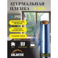 Атермальная пленка солартек 0,75м х 2м с УФ-защитой и теплоотражением, 80% светопропускаемостью