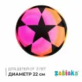 Мяч детский Звёздочки, диаметр 22 см