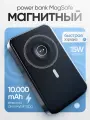 Повербанк Powerbank MagSafe 10000mAh с беспроводной зарядкой, внешний аккумулятор для телефона iPhone, Xiaomi, Samsung