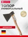 Топор Bartex РФ А2,2К-026 1.4 кг с деревянной рукояткой, Россия, для рубки и колки дров