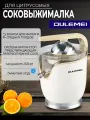 Соковыжималка для цитрусов LCA-LCA001