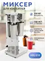 Миксер для молочных коктейлей профессиональный с 2 чашами