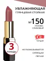 Стойкая перламутровая увлажняющая помада для губ Golden Rose Lipstick питающая губы маслом Ши и витамином Е, тон 150, набор помад 3 штуки