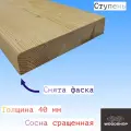 Ступень из массива сосны сращенной толщина 40мм размер 400мм х 700мм