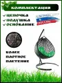 Подвесное кресло-кокон Капля Люкс с ротангом
