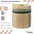 Корзина Tkano плетеная Bongo Sage из коллекции Ethnic, размер S