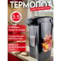 Электрический термопот 5,5 л от бренда Восток Стиль