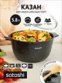 Казан с антипригарным покрытием 5,8 л SATOSHI Монфор, со стеклянной крышкой, для индукционной плиты/ казан для плова