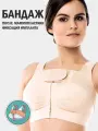 Бюстгальтер послеоперационный с фиксирующей съемной лентой