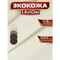 Экокожа, искусственная кожа, 1.4 х 10 м, цвет белый