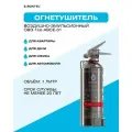 Воздушно-эмульсионный огнетушитель BONTEL ОВЭ-1(з)-ABСE-01