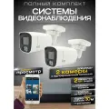 Комплект видеонаблюдения 2 камеры проводные без жесткого диска, готовые кабели, уличные камеры, Ucam