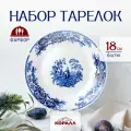 Набор тарелок фарфор 18 см 6 шт. У колодца набор посуды тарелки десертные закусочные. Коралл