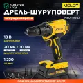 Дрель-шуруповерт аккумуляторная MOLOT MBD 1815 Li с АКБ и ЗУ (1335504)