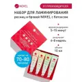 NOVEL Составы для Ламинирования ресниц и бровей с ботоксом, 4х10 мл