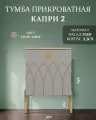 Тумба прикроватная правая 47х42,7х64,6 серая Капри 2 Кураж
