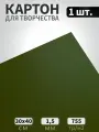 Картон для паспарту и картин зеленый 40х30см, 755гр/м2, 1 лист