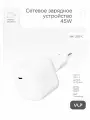 Сетевое ЗУ VLP G-Charge 45Вт USB-C, PD, QC, белое
