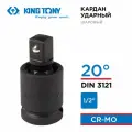 Кардан ударный 1/2, с шариковым фиксатором KING TONY 4799P