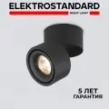 Спот / Настенно-потолочный светодиодный светильник Elektrostandard Klips DLR031, поворотный, 15 Вт/3000K, черный матовый