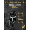 Бензонасос в сборе ВАЗ 21101, 2170, 21144