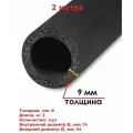 Теплоизоляционная трубка K-flex 9х76-2 ST (2 метра) - 5шт
