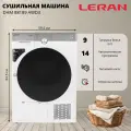 Сушильная машина Leran DHM 88189 AWD3, конденсационная, 9 кг, A+++