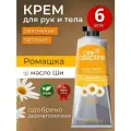 Ромашково-глицериновый турецкий крем для рук и тела с экстрактом Ромашки и маслом Ши с витамином Е Cire Aseptine Care Cream, набор 6 шт