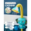 Игрушка для ванной автоматический веселый мини душ слоненок для безопасного купания ребенка, на присосках, голубой слоненок, Zurkibet