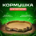 Поилка для рептилий кормушка поилка для террариума, черепах, змей Simple Zoo, 180х150х25 мм