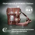 Фляжка походная 0,7 л Официальный магазин производителя